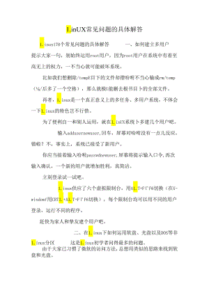 Linux常见问题的详细解答.docx