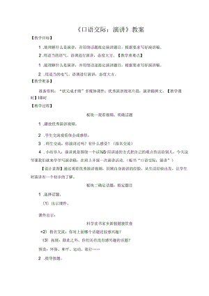 《口语交际：演讲》教案.docx