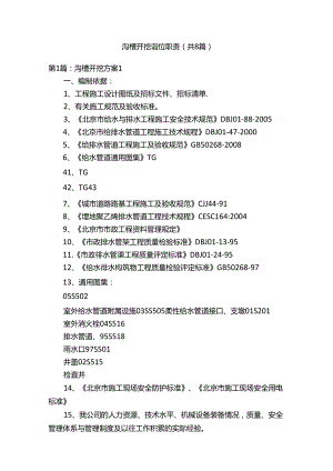沟槽开挖岗位职责（共8篇）.docx