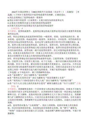 2022年全国法律硕士《398法硕联考专业基础（非法学）》（真题卷）.docx