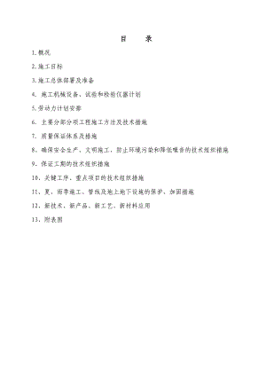 校舍加固工程施工组织设计.doc