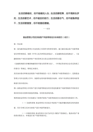 Bunury基金管理公司反洗钱客户风险等级划分标准指引(试行).docx