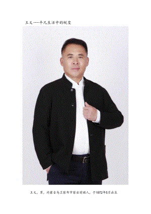 王义----平凡生活中的蜕变.docx