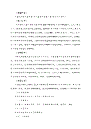 人音版四年级下册《红蜻蜓》教案.docx