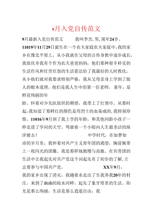 9月入党自传范文.docx