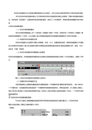 Flash-8-形状补间动画详解及实例.docx