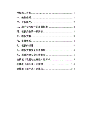 凤阳汇峰国际城19号地块楼施工组织设计.doc