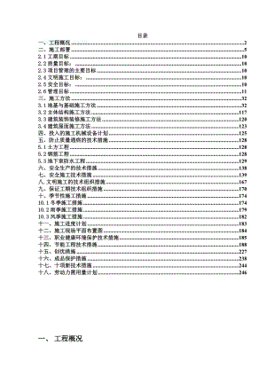 兴安木业施工组织设计.doc