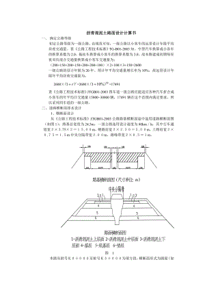 公路与城市道路施工专业毕业设计(沥青路面).doc