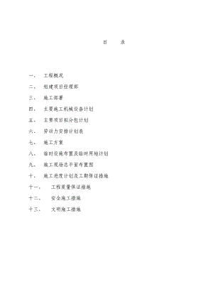 凤苑小区商住楼施工组织设计.doc