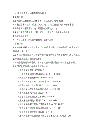 前进西路跨铁路高架桥工程施工组织设计.doc