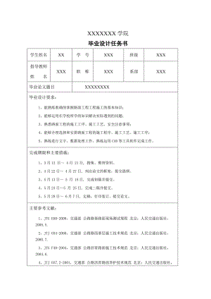 公路路面施工组织设计毕业设计.doc