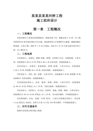 公路桥涵建设高港闸公路桥工程高港桥施工组织设计.doc