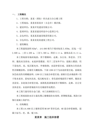 前方办公楼施工组织设计.doc