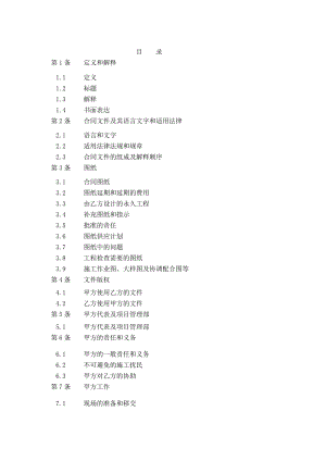 办公及配套建筑安装工程施工总承包招标文件合同条件.doc