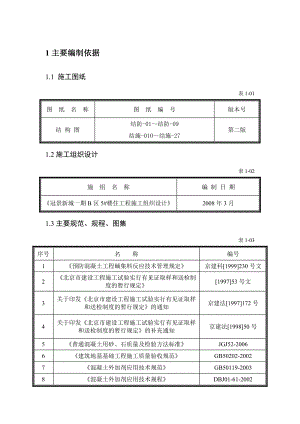 冠景新城一期B区5#楼住宅工程混凝土工程施工方案.doc