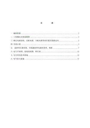 办公楼临电施工方案#河北.doc