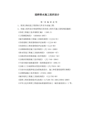 公路改造工程道路排水施工组织设计浙江软土地基处理管道工程.doc