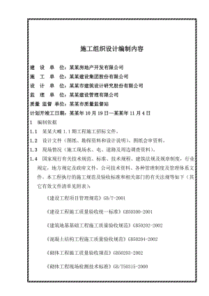 别墅区施工组织设计.doc