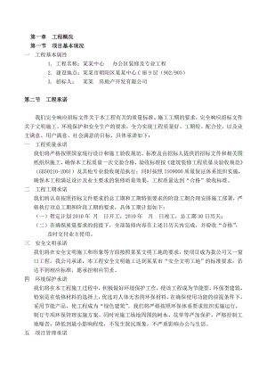 写字楼精装修施工组织设计及方案.doc