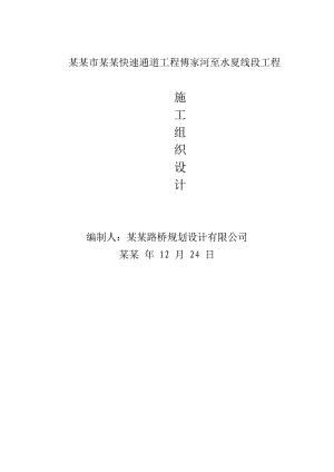公路工程施工组织设计(范本).doc
