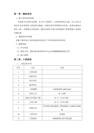 冀东油田教育培训中心办公楼辅楼维修施工组织设计.doc