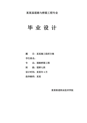 制梁场施工组织方案毕业设计.doc