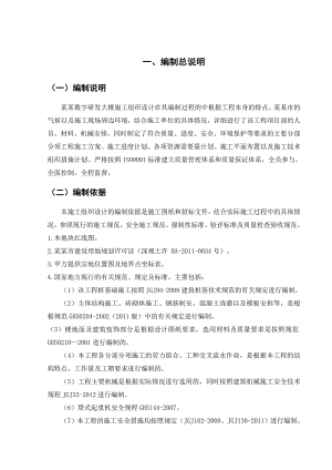 创维数字研发大楼施工组织设计正文.doc