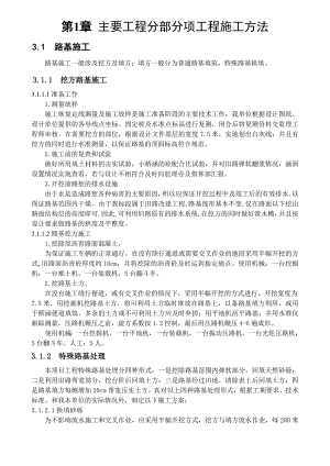 公路工程分部分项工程施工方法.doc