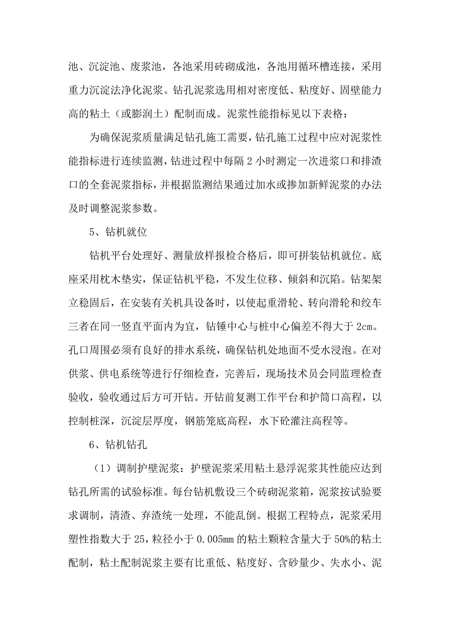 公路桥梁钻孔灌注桩施工工艺方案.doc_第3页