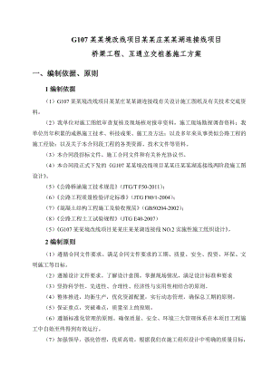 公路桥梁工程桩基施工方案#河南#钻孔灌注桩.doc