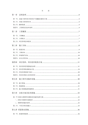 办公大楼石材幕墙工程施工组织设计方案#北京#附做法详图.doc
