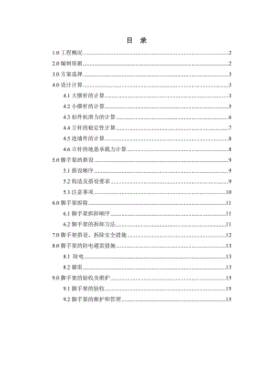 别墅外脚手架施工方案#广东.doc