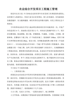 农业综合开发项目工程施工管理(施工质量要求).doc