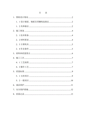 制药厂生产线项目抹灰专项施工方案.doc