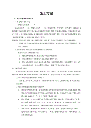分体空调施工方案.doc