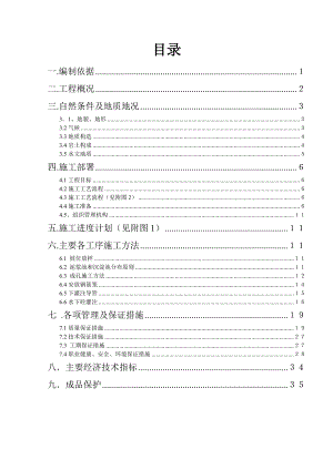 冲孔灌注桩基施工方案.doc