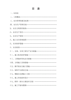 办公大楼、招商中心大楼、市民会议中心、市民健身馆施工组织设计.doc