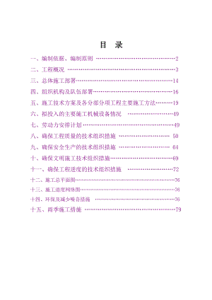 公路养护大修工程施工组织设计江西沥青砼路面.doc