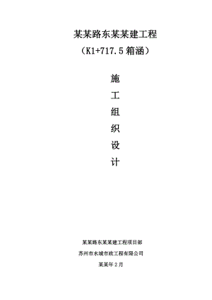 公路箱涵施工方案#江苏.doc