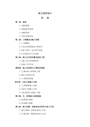 农业综合开发项目施工组织设计.doc