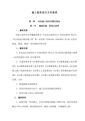 公路改建工程施工组织设计11.doc