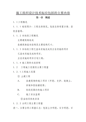 公路施工组织设计范本.doc