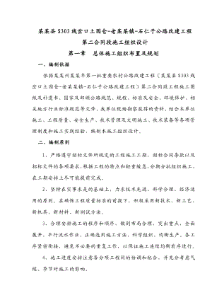 公路改建工程施工组织设计1.doc
