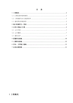 农业银行扩建项目土方开挖及基坑支护施工方案(修改).doc