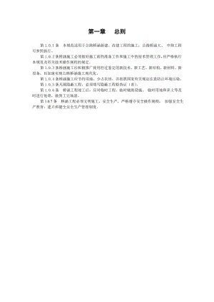 公路桥涵施工技术规范.doc