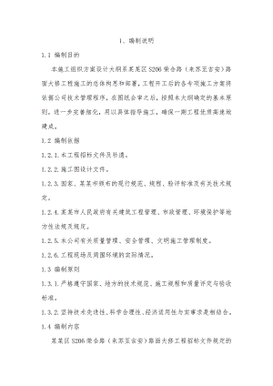 公路大修工程施工方案#重庆#浆砌片石挡墙.doc