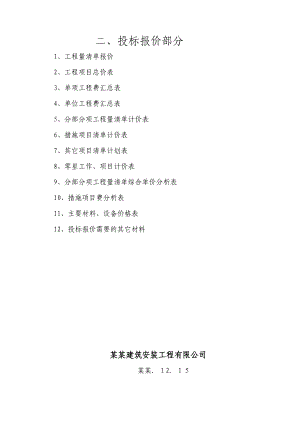 兴榆华南鑫村6、7、8、10施工组织设计.doc