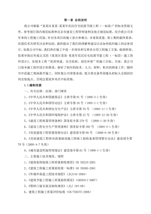 农民住宅抗震节能工程(一标段)施工组织设计.doc