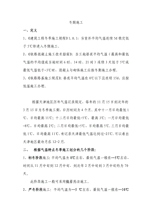 冬季施工设计方案.doc